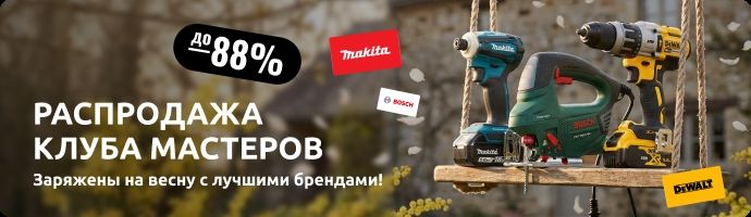 Весенняя распродажа