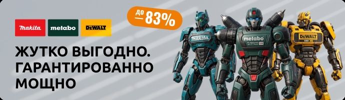 Жутко выгодно. Гарантированно мощно