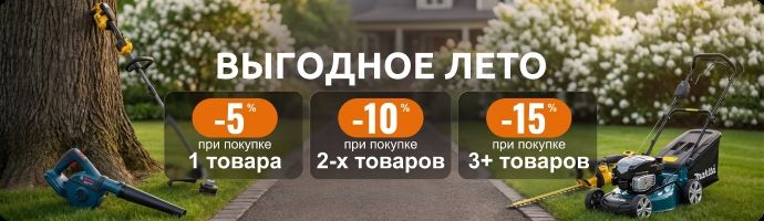 Выгодное лето
