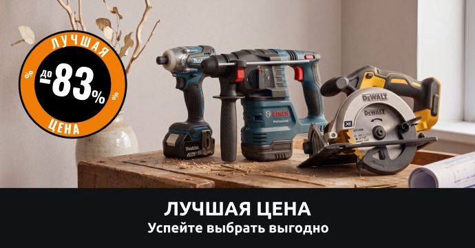 Лучшая цена