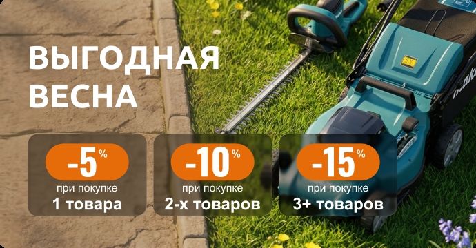 Выгодная весна