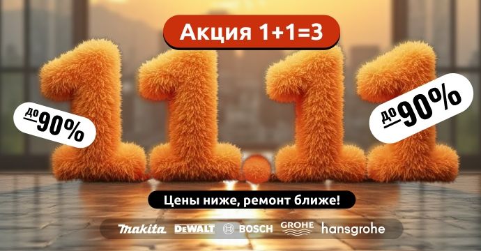 Распродажа 11.11
