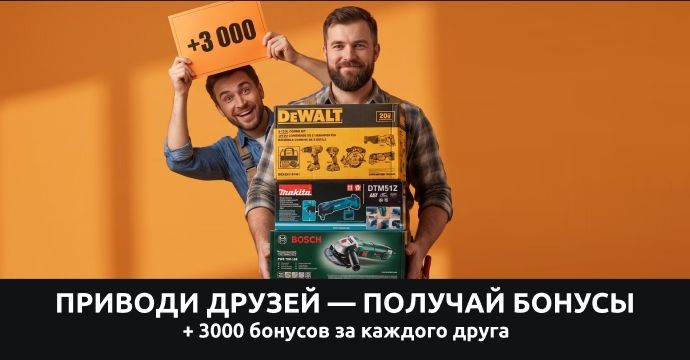Приводи друзей за бонусы