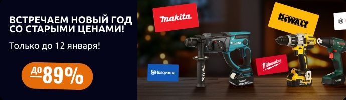 Новогодняя распродажа