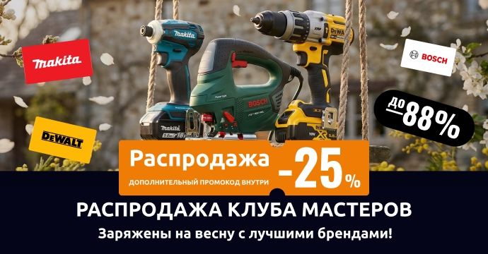 Весенняя распродажа