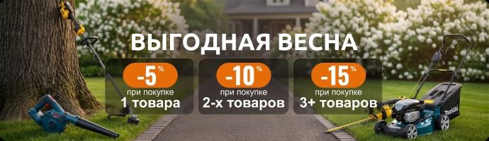 Выгодная весна