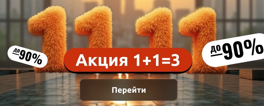 Распродажа 11.11