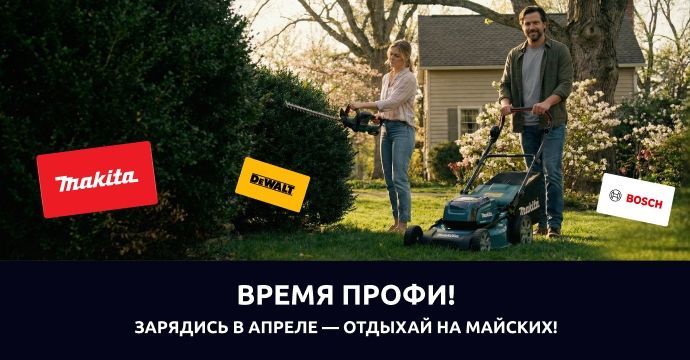 Время профи!