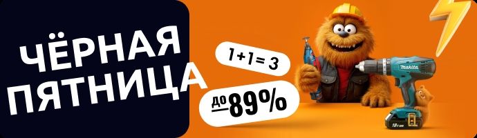 Черная пятница