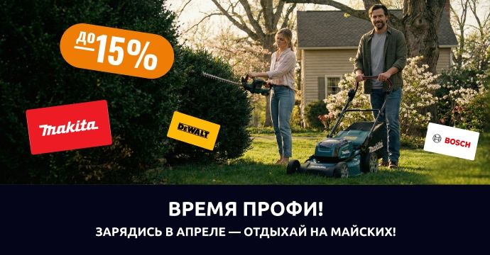 Время профи!