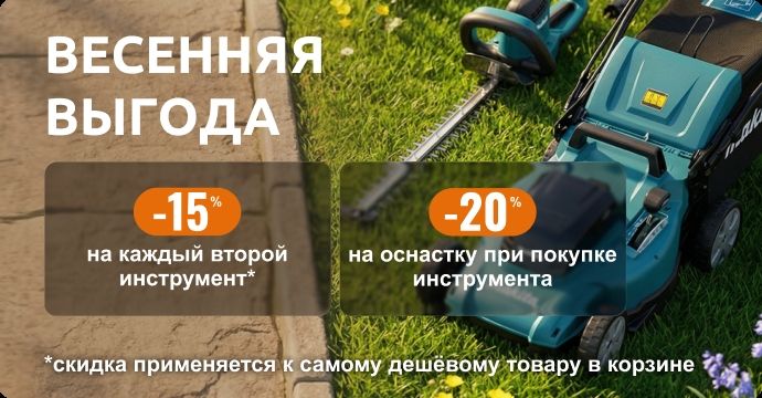 Весенняя выгода