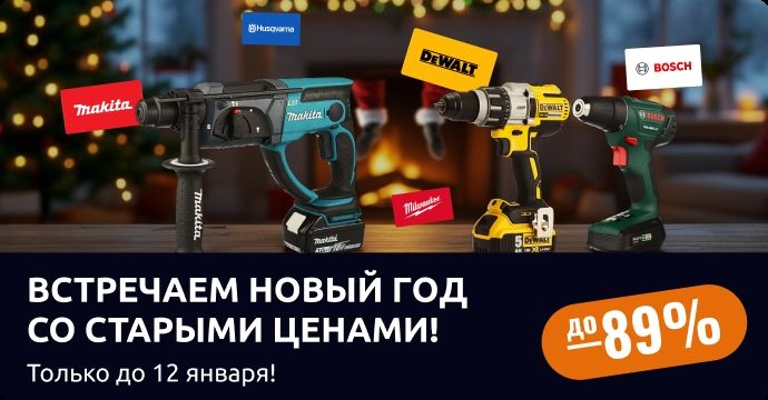 Новогодняя распродажа