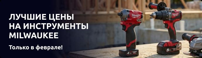 Лучшие цены на инструменты Milwaukee