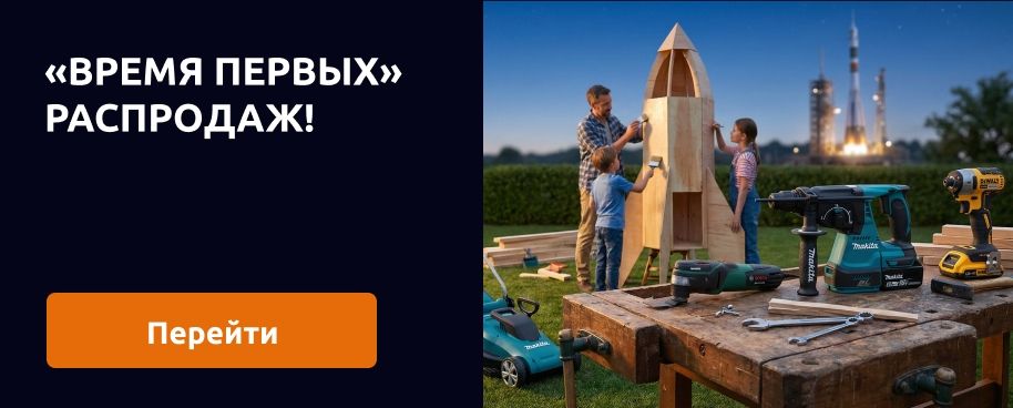 Космическая распродажа