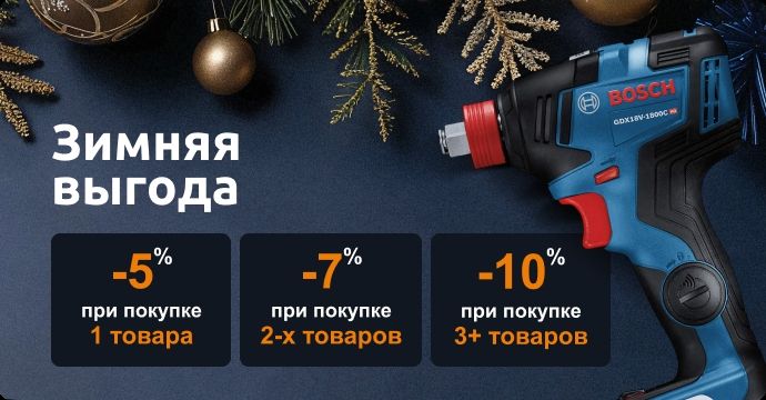 Зимняя выгода