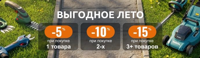 Выгодное лето