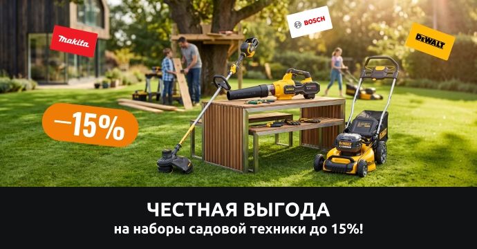 Честная выгода