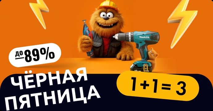 Черная пятница