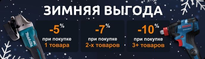 Зимняя выгода