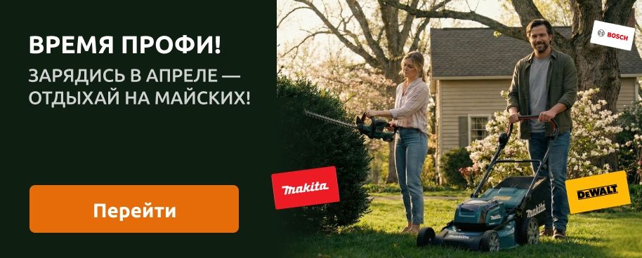 Время профи!