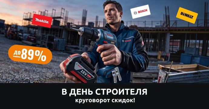 День Строителя 2026