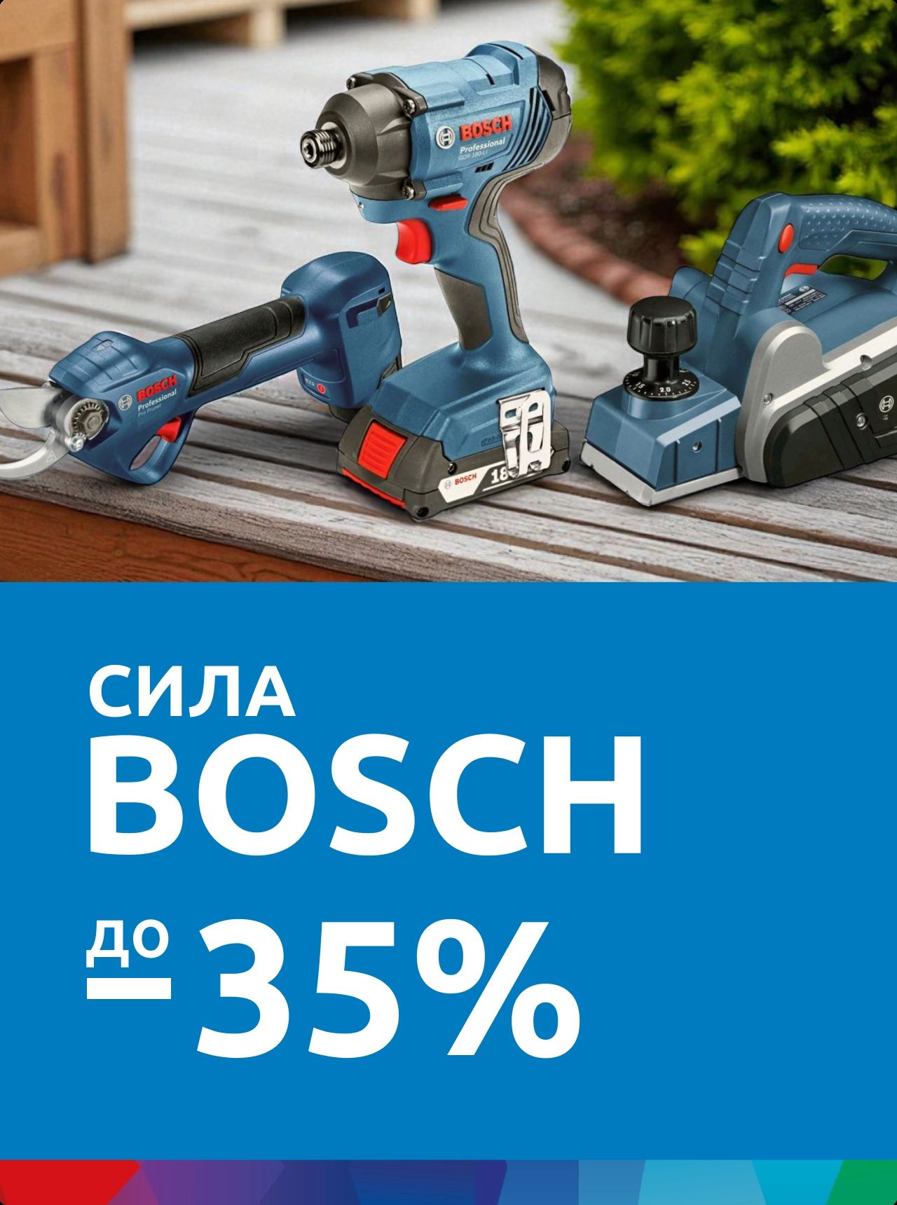 Сила Bosch