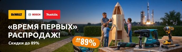 Космическая распродажа