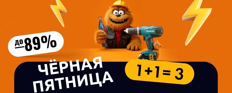 Черная пятница