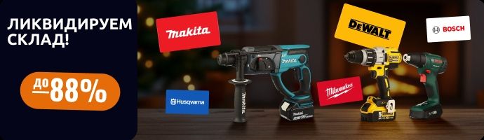 Освобождение складов