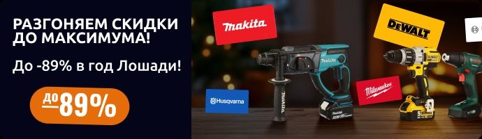 Распродажа к году Лошади