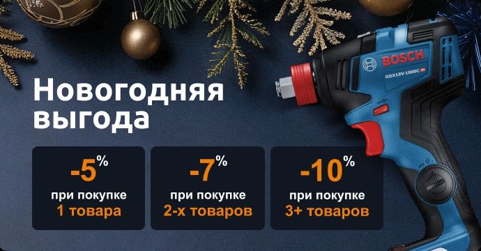 Новогодняя выгода