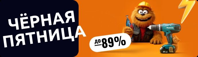 Черная пятница