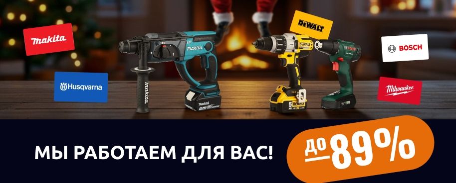 Посленовогодняя распродажа