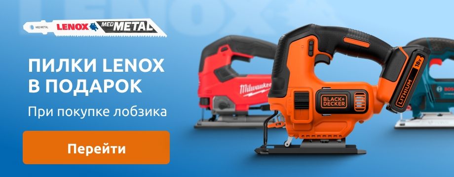 Пилки Lenox в подарок к лобзикам