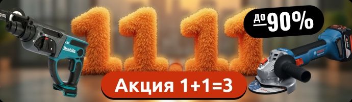 Распродажа 11.11