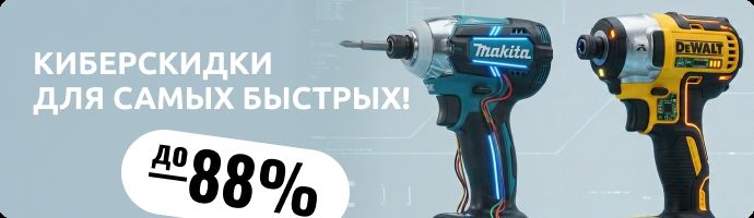 Киберпонедельник