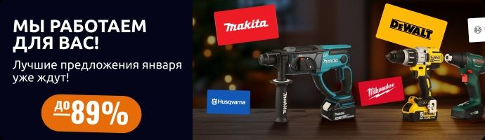 Посленовогодняя распродажа