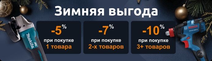 Зимняя выгода