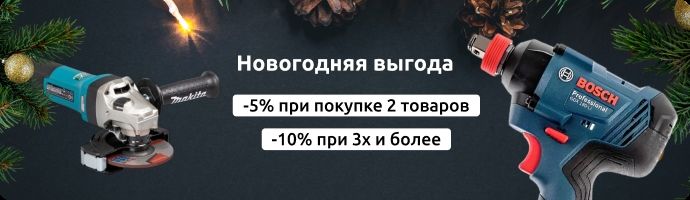 Новогодняя выгода