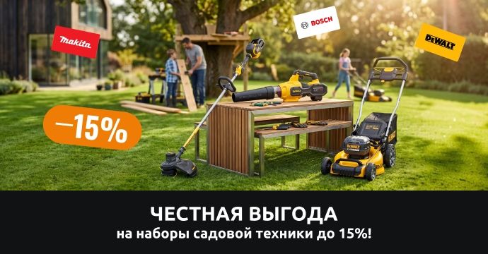 Честная выгода