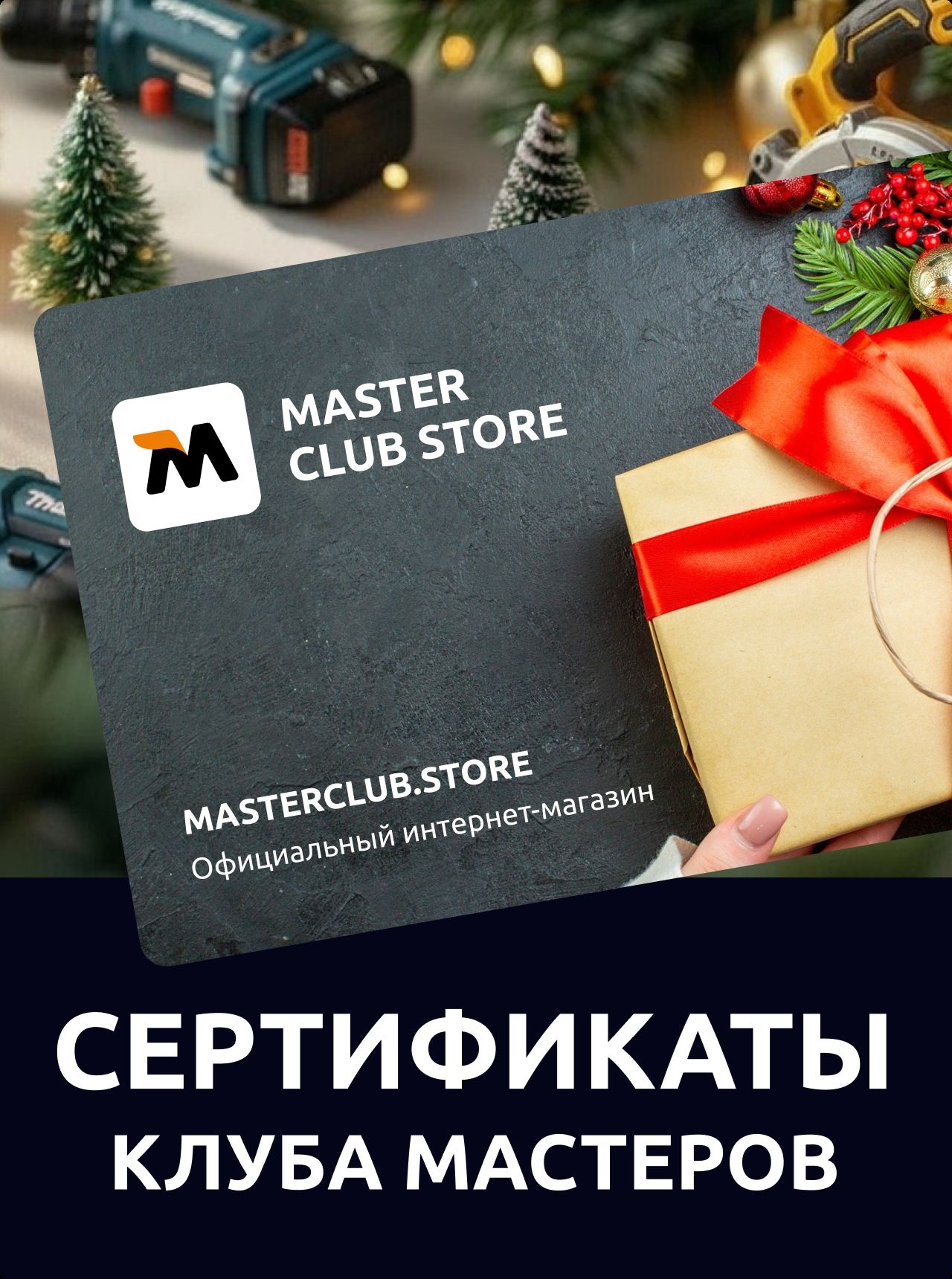 Подарочные сертификаты (новогодние)