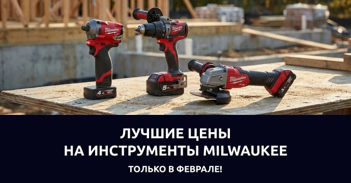 Лучшие цены на инструменты Milwaukee