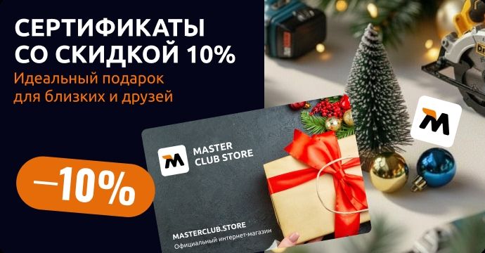 Подарочные сертификаты (новогодние, 10%)