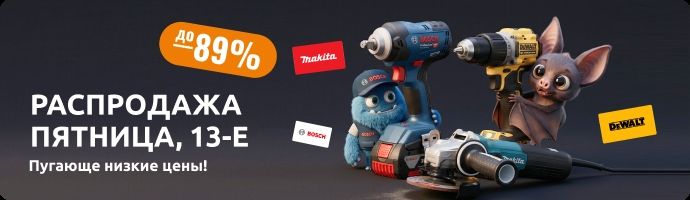 Пятница, 13-е