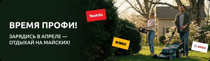 Время профи!