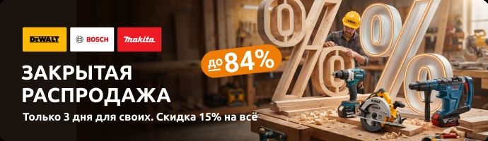 Закрытая распродажа