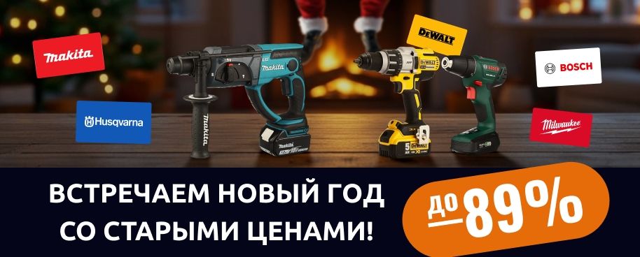 Новогодняя распродажа