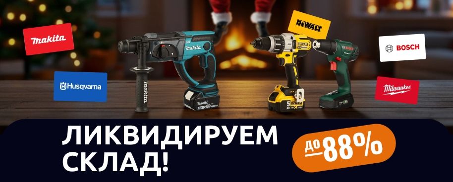 Освобождение складов