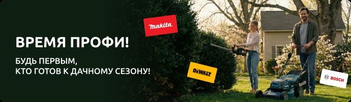 Время профи!