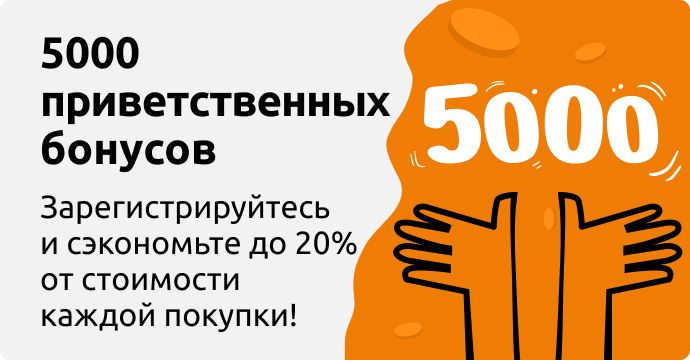 500 приветственных бонусов